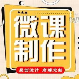 震烨微课制作