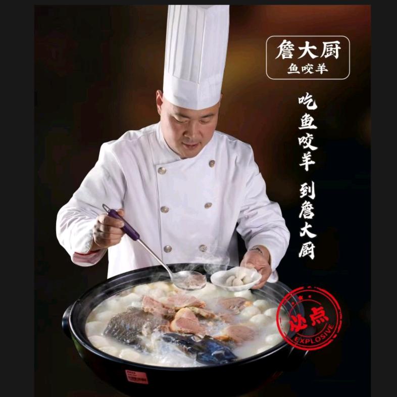 合肥詹大厨鱼咬羊 詹姆斯