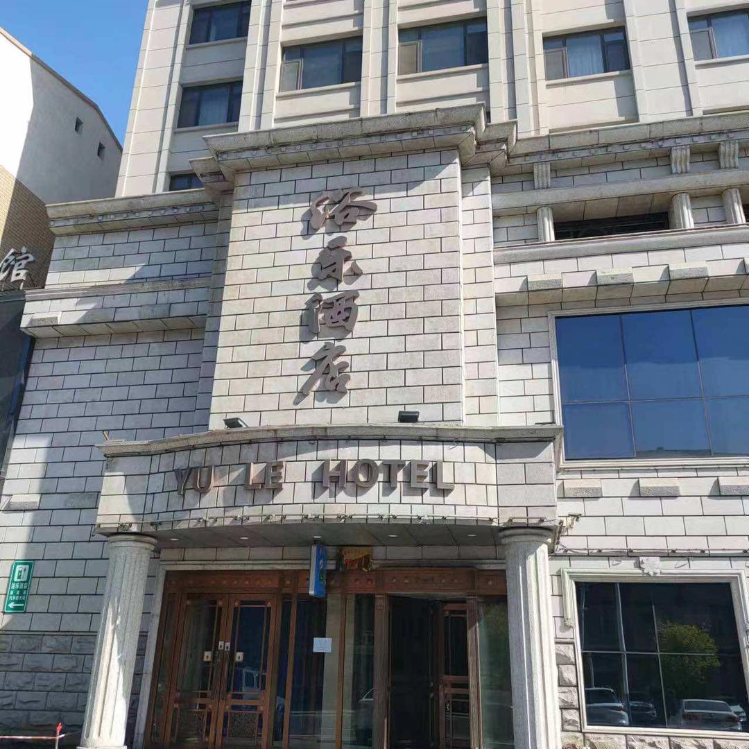 浴乐大酒店
