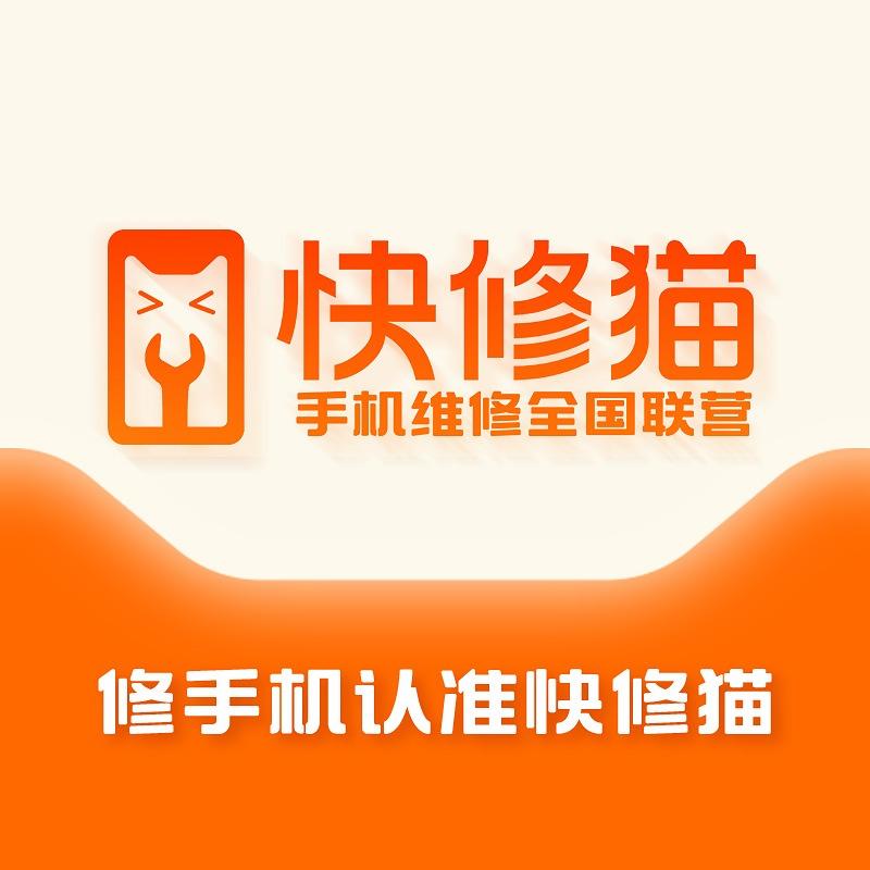 快修猫·手机维修(兴隆街店)
