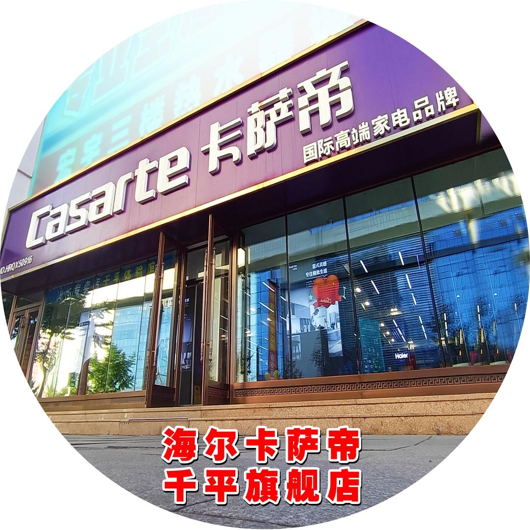 本溪卡萨帝专卖店（解放路店）