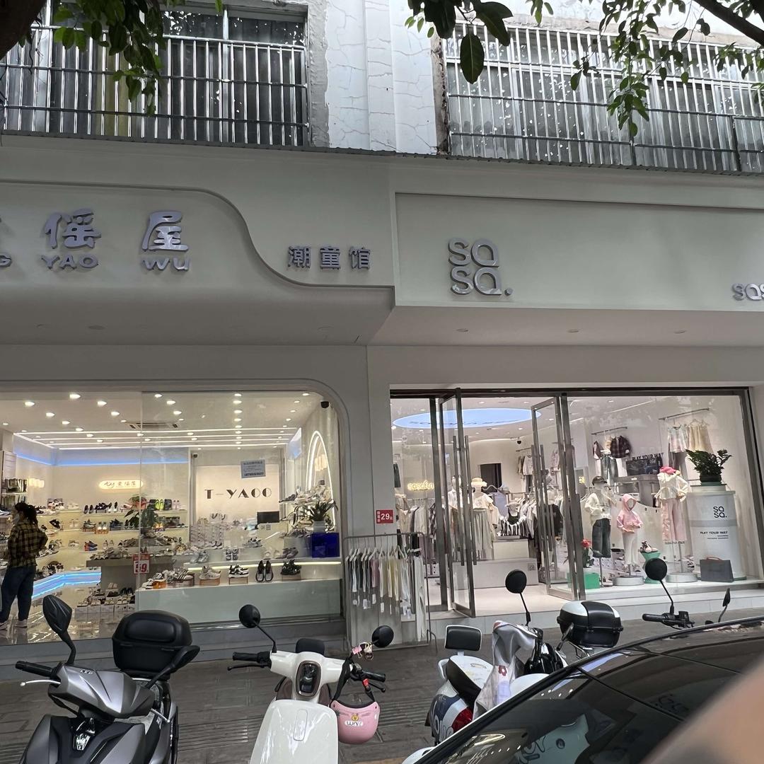 开远鲨鲨舫童装官方号
