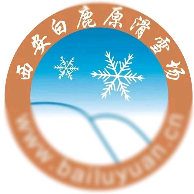 西安白鹿原滑雪场