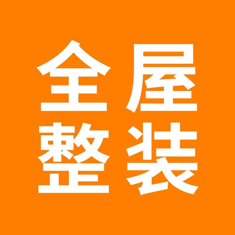 邦洁本地全屋整装厂家