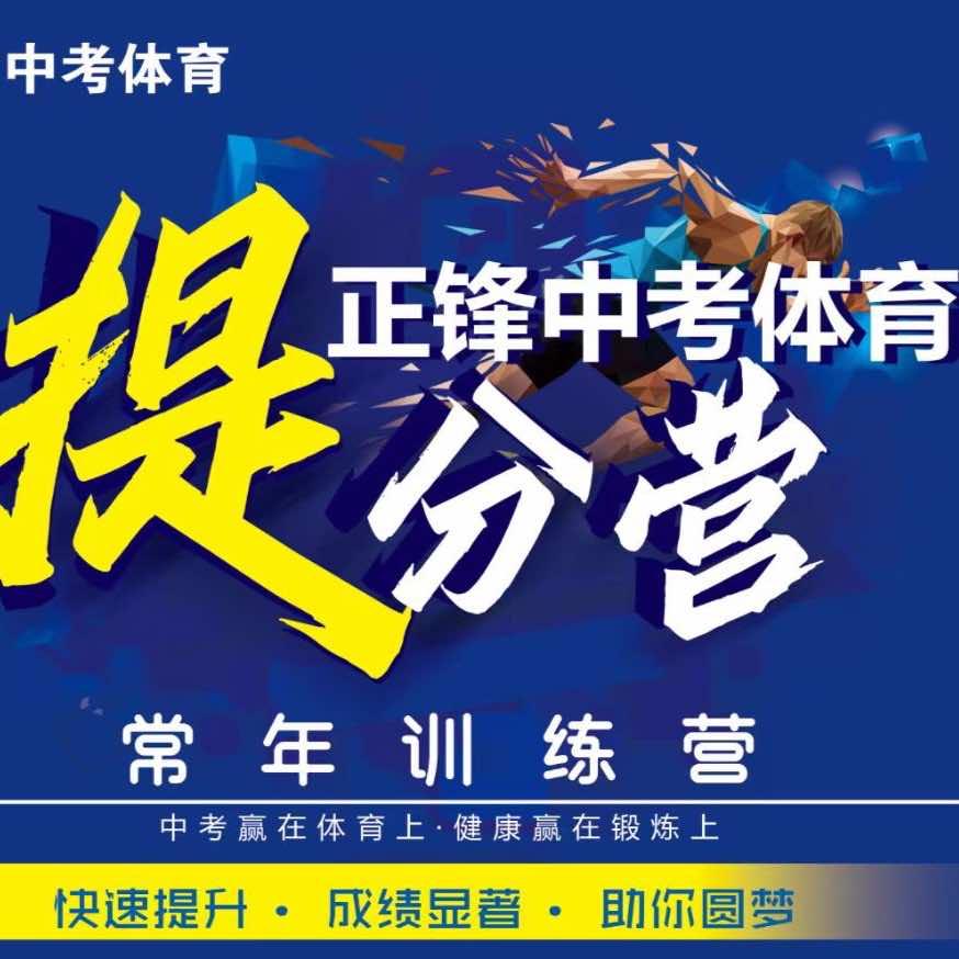 正锋中考体育官方号