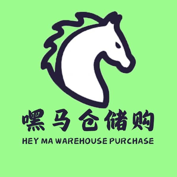 嘿马仓储超市