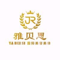 雅贝思国际美容美体（交口县店）
