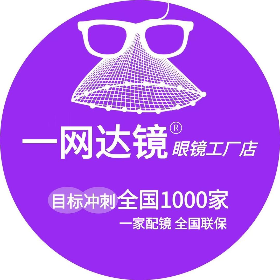 一网达镜眼镜工厂店（银川悦海新天地店）