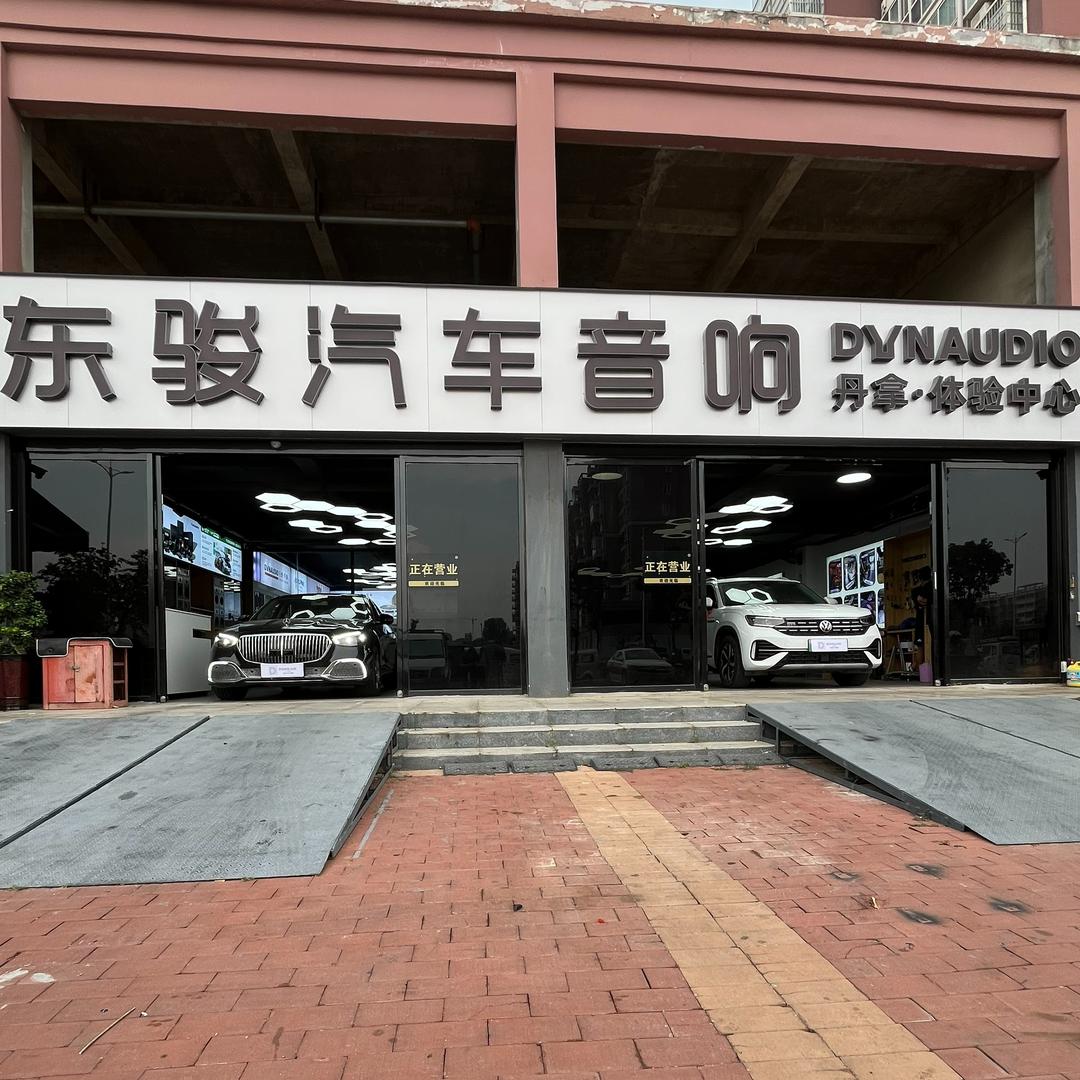东骏汽车音响（南阳旗舰店）