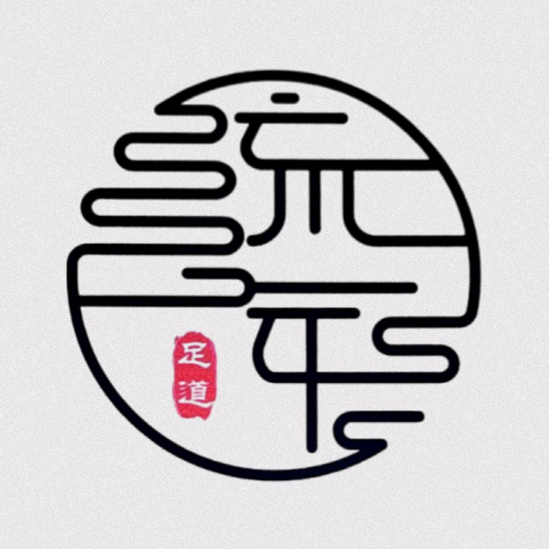 淳安县流年足道会所