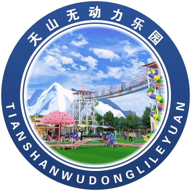 乌鲁木齐天山无动力乐园