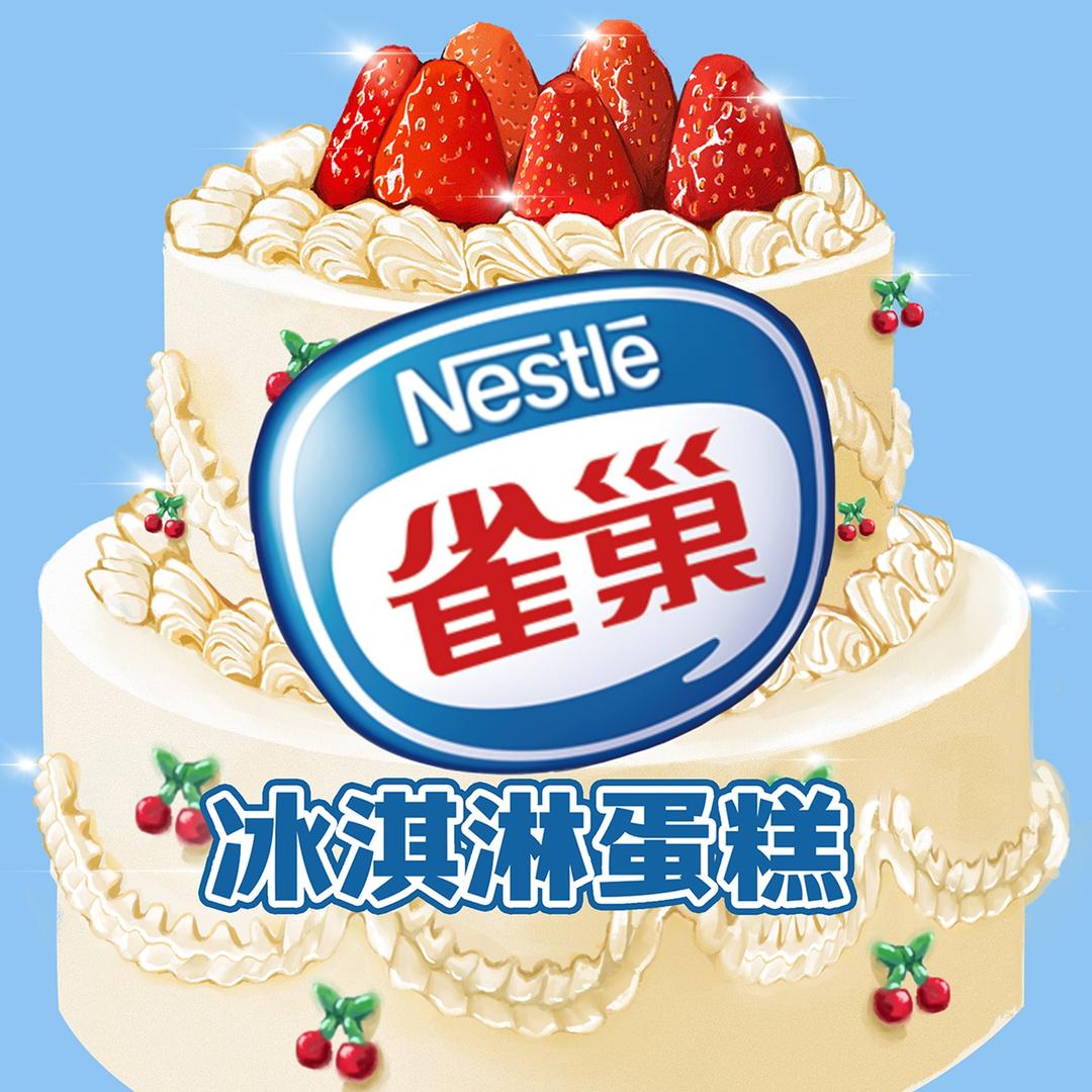 雀巢冰淇淋原料蛋糕