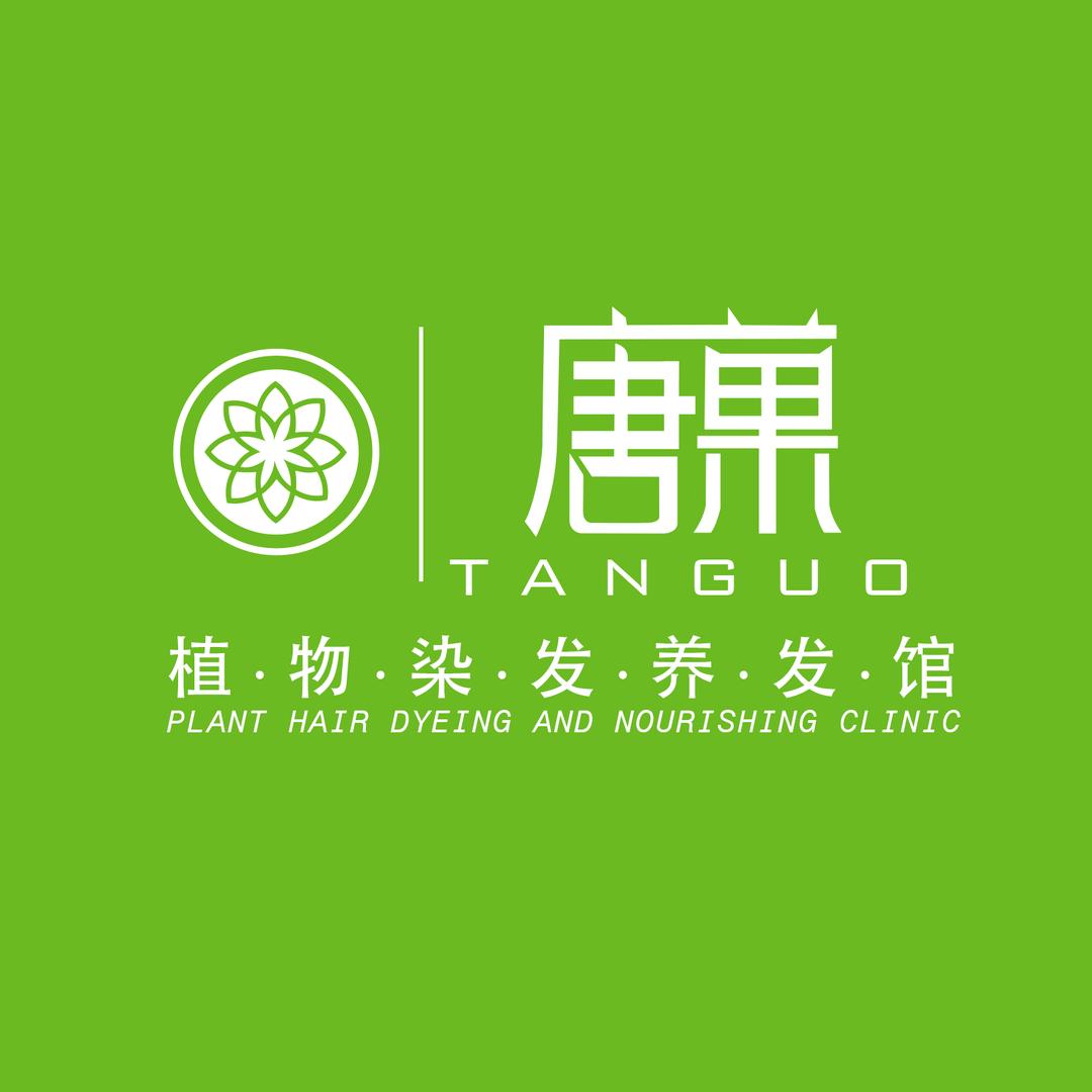 唐菓植物染发养发馆
