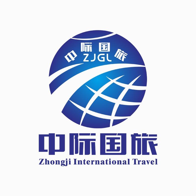 中际国旅