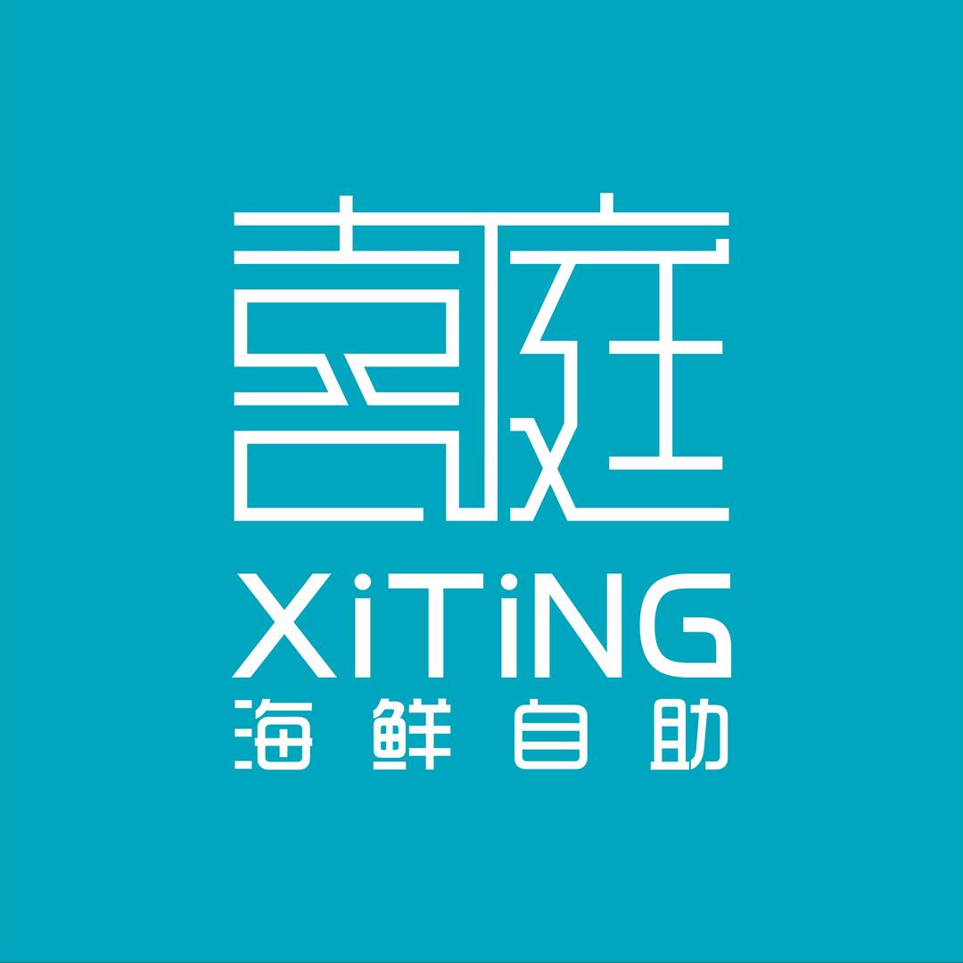 喜庭海鲜自助厦门福利专场