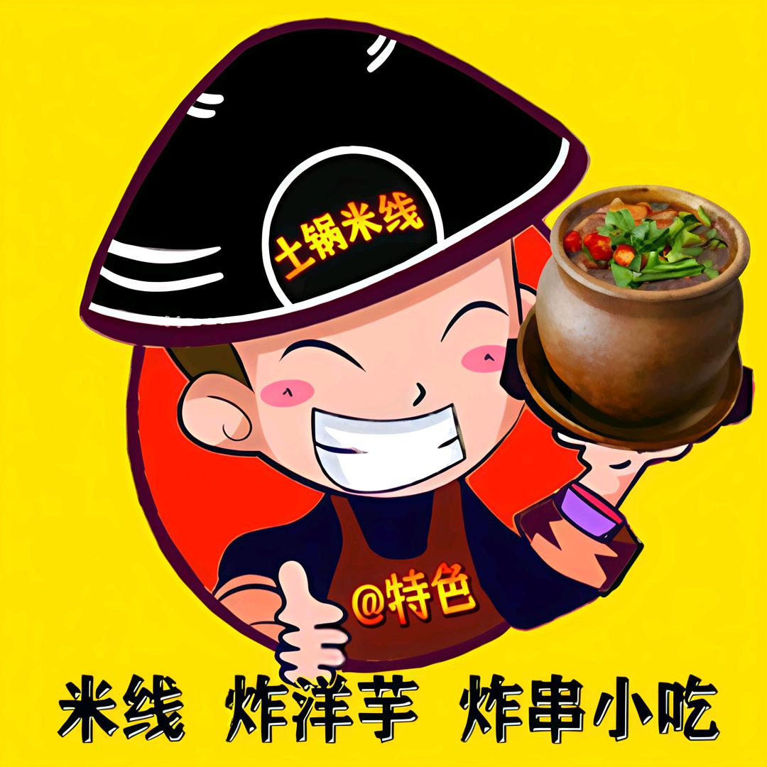 土锅米线