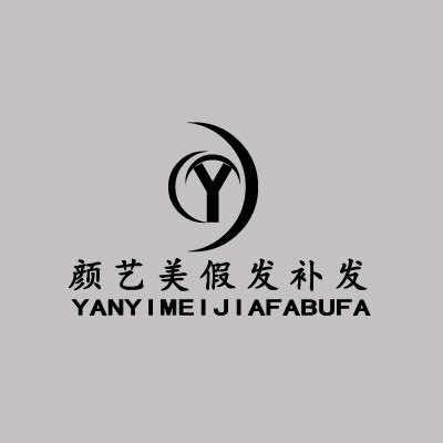 柳州颜艺美假发补发