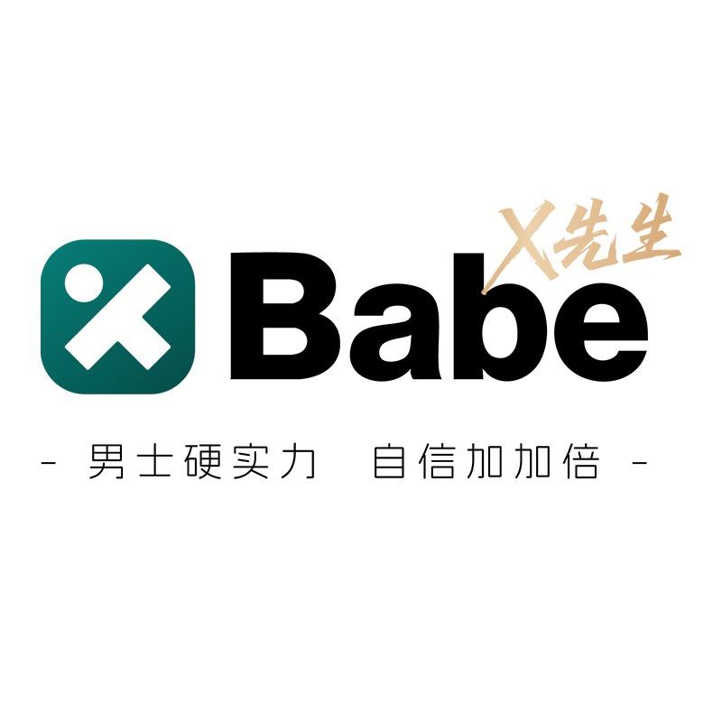 来去健康 Babe.x先生