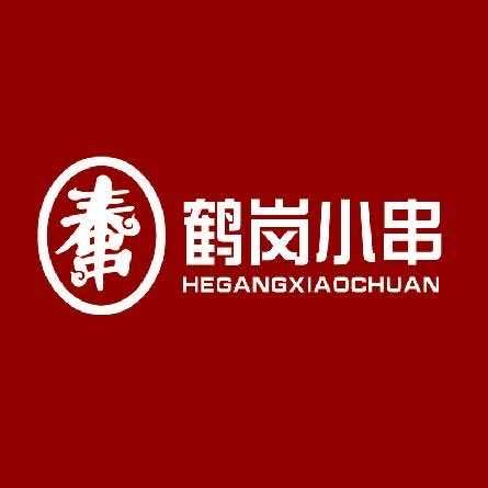 鹤岗小串春鹏店（年前冲击1000粉！）