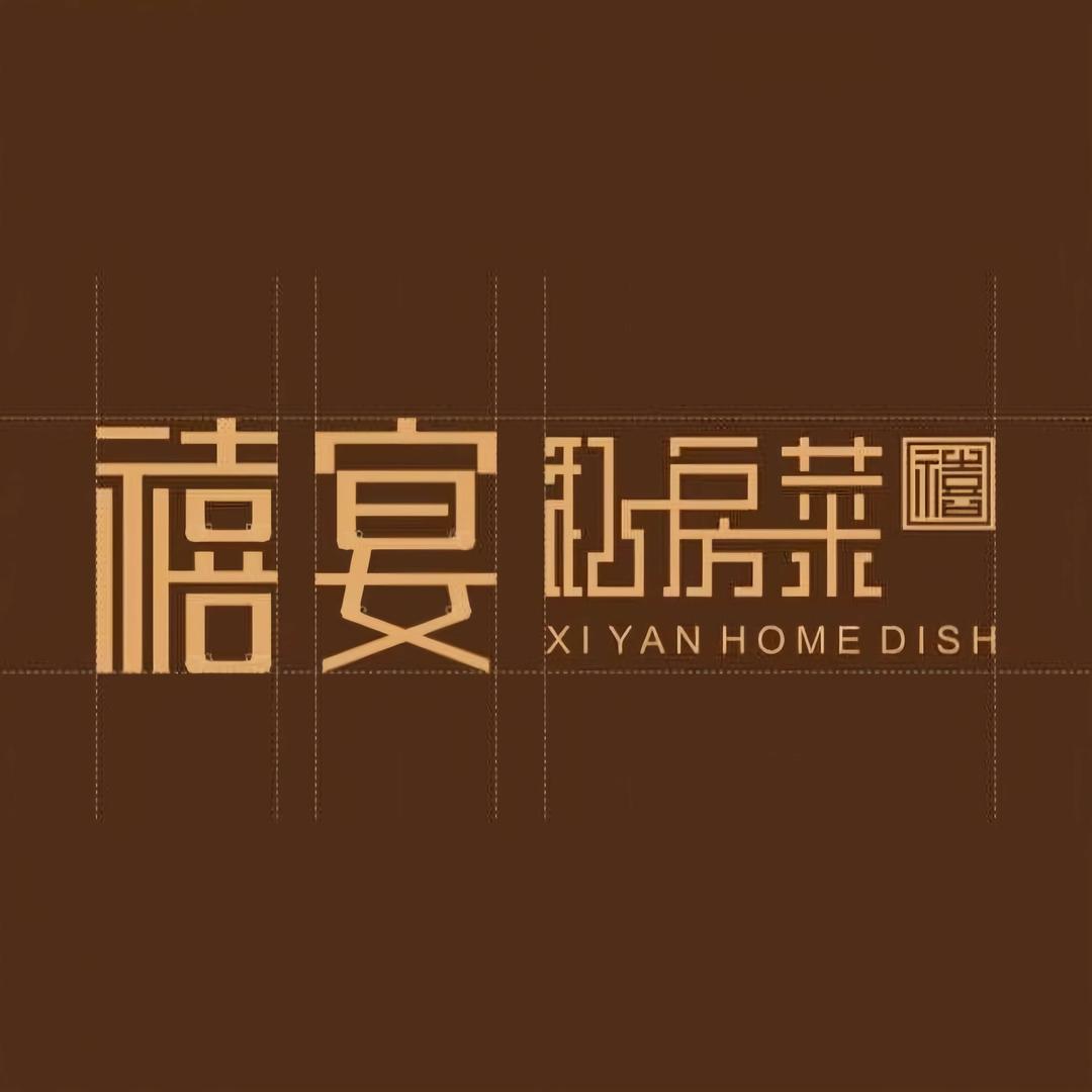 贵港禧宴私房菜