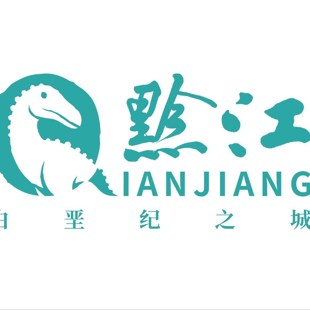 文旅黔江白垩纪之城