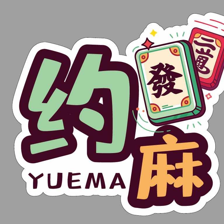 约麻俱乐部(中正锦城店)官方号