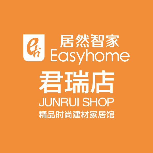 居然智家君瑞店