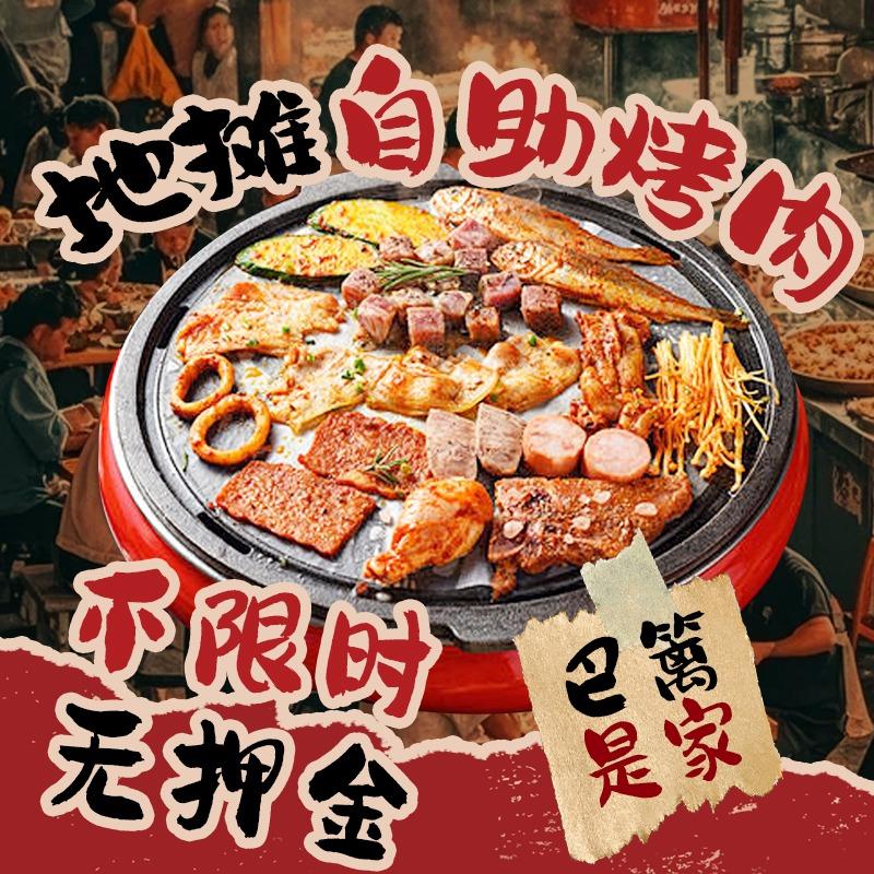 巴篱是家·地摊自助烤肉（洛王店）