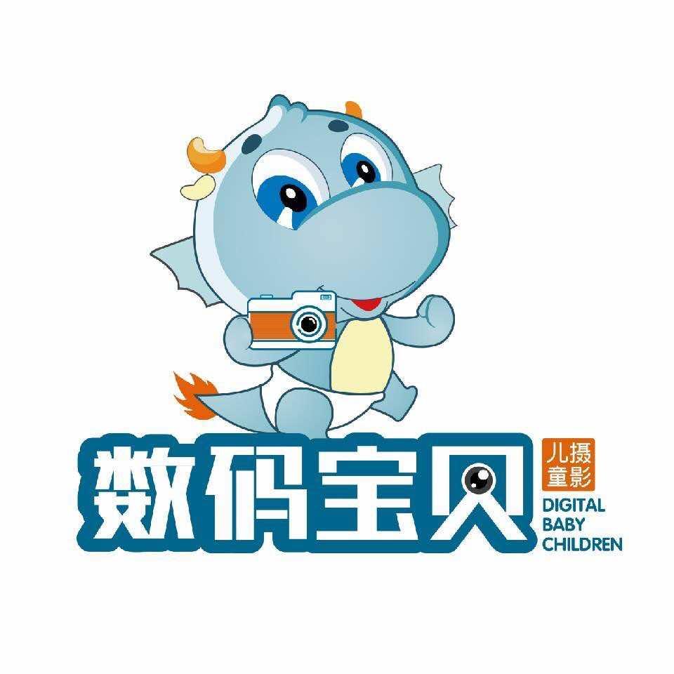 大庆市让胡路区尊爵数码宝贝儿童摄影馆