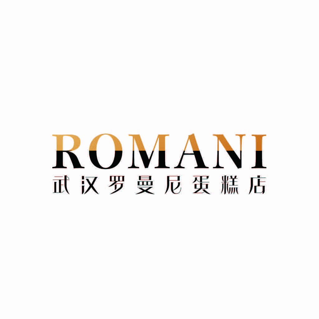 武汉罗曼尼蛋糕店
