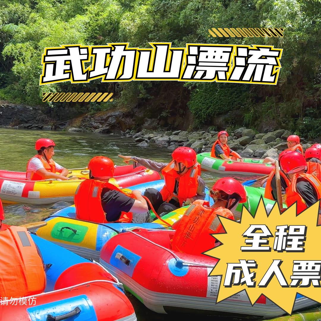 武功山漂流