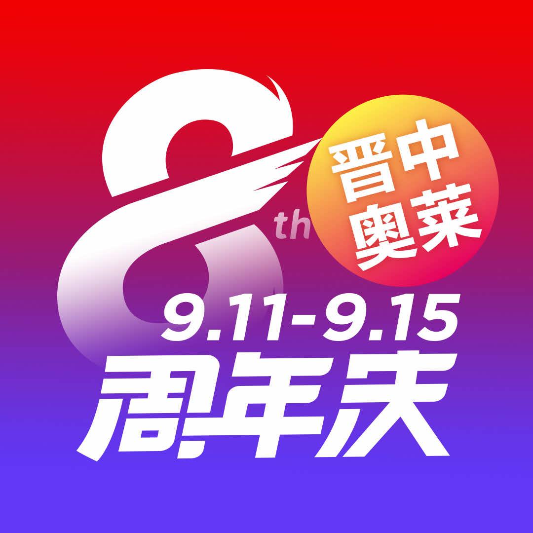 晋中天美杉杉奥特莱斯
