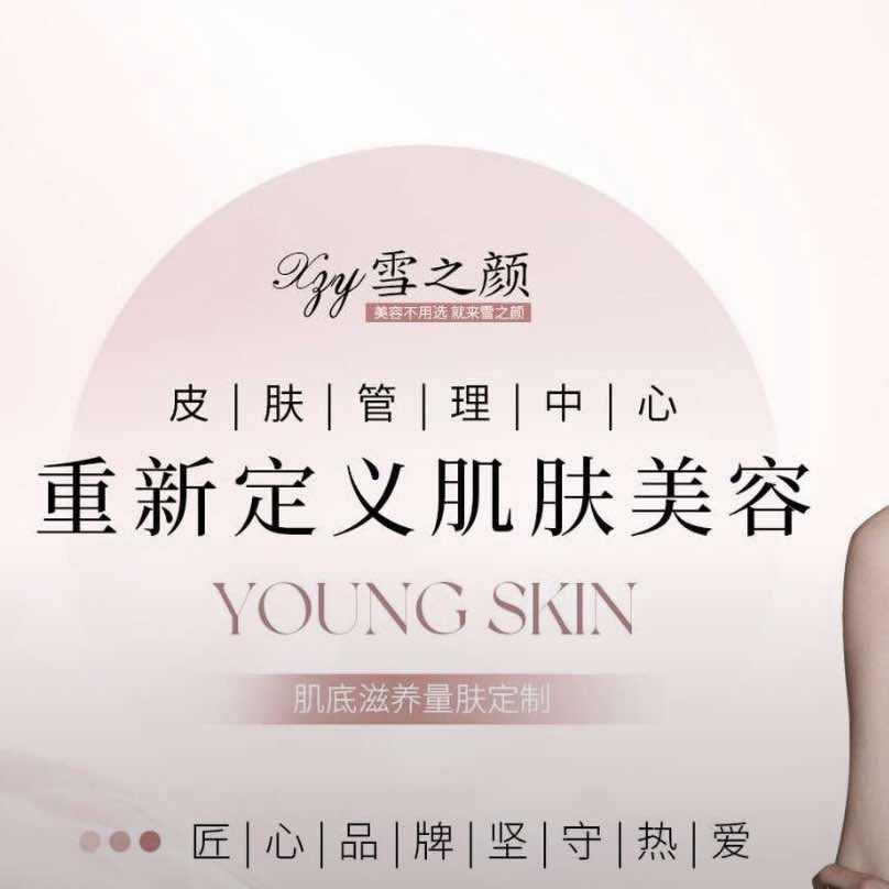 雪尚颜旗舰宠粉号