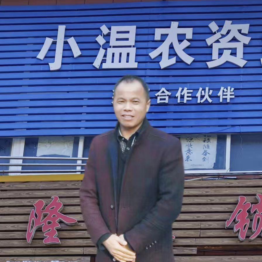 定远种子小温
