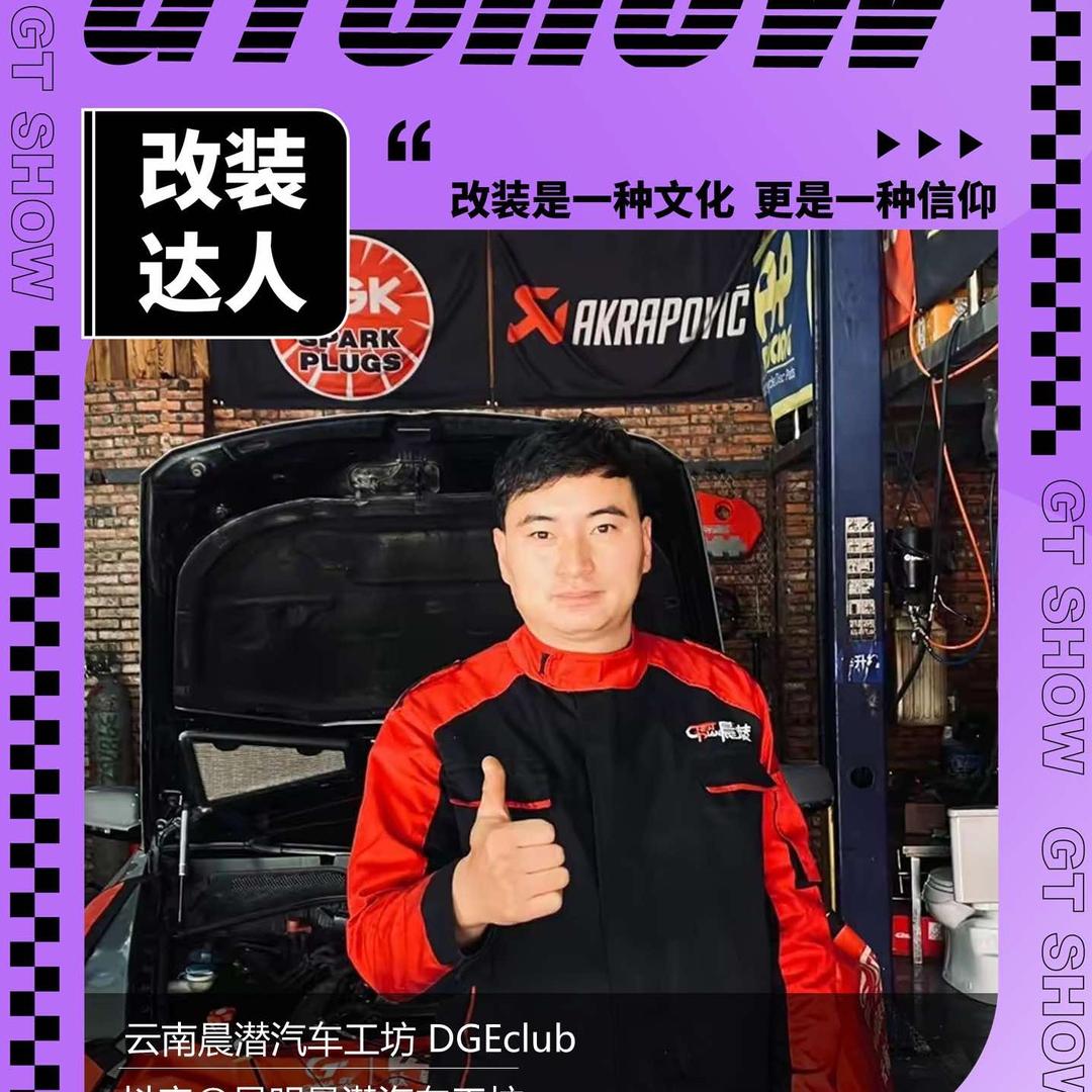 昆明晨潜汽车工坊