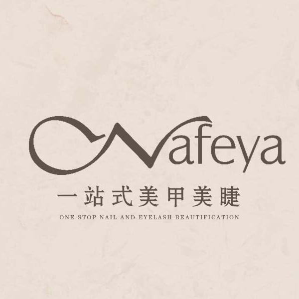 娜菲娅美容品牌（霞浦总店）
