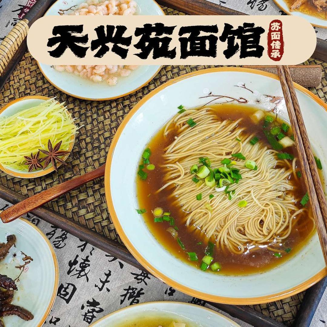天兴苑面馆