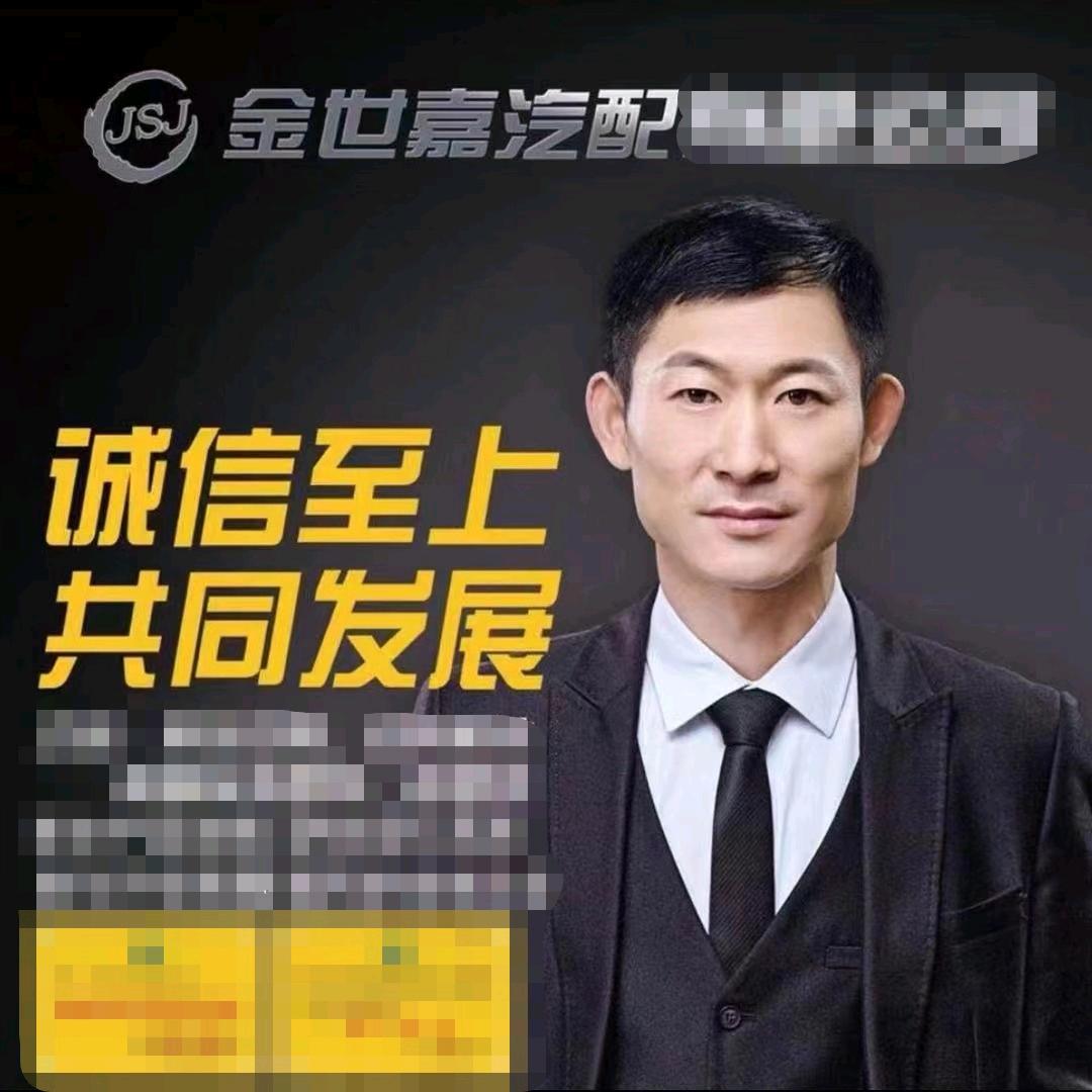 金世嘉汽配