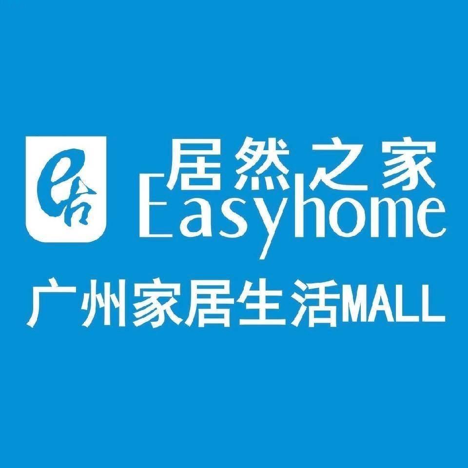 居然之家广州家居生活MALL