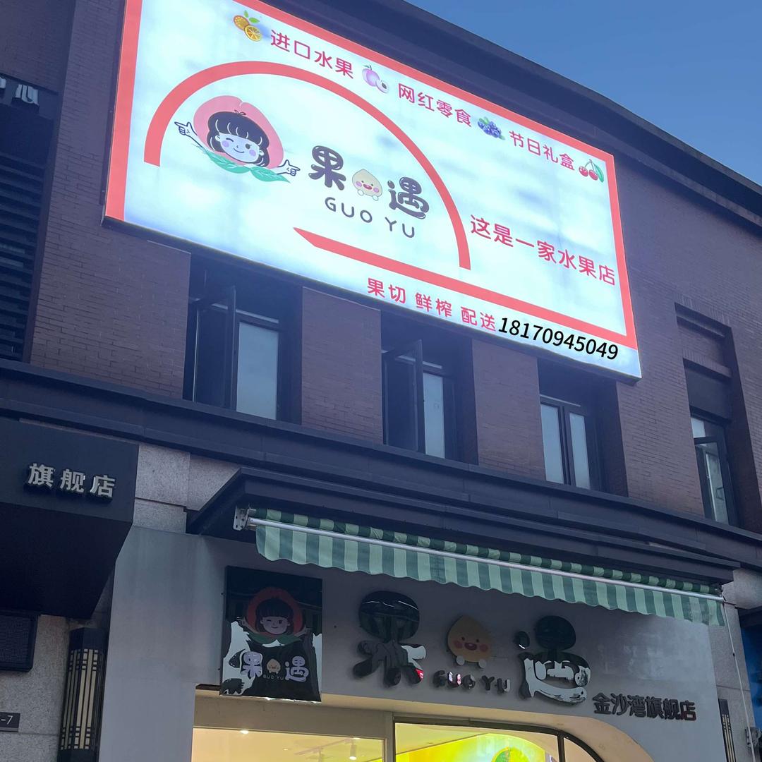 南昌水果西施👧