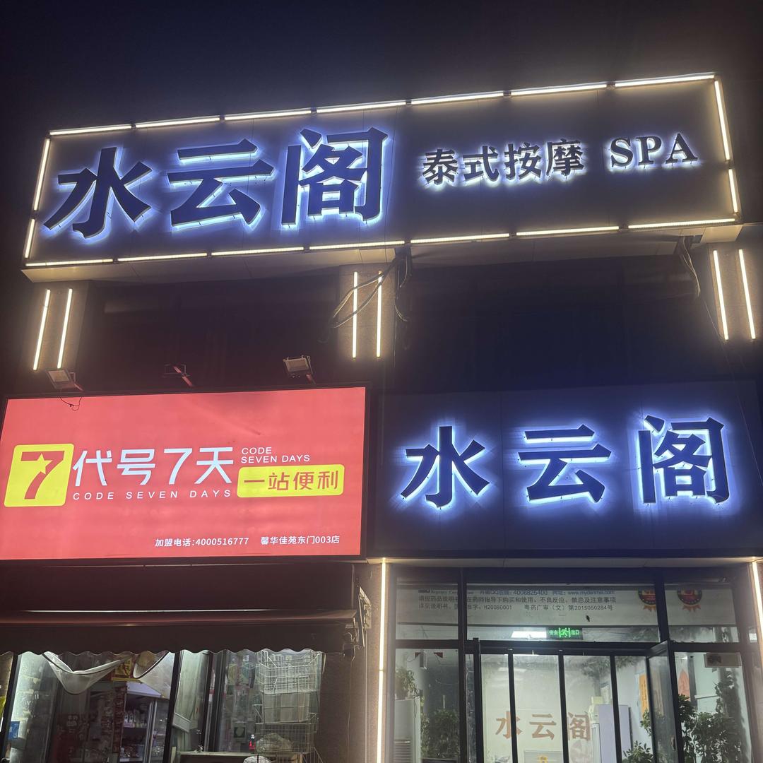 水云搁官方号
