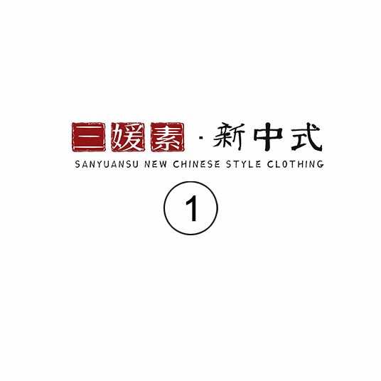 深圳市三媛素