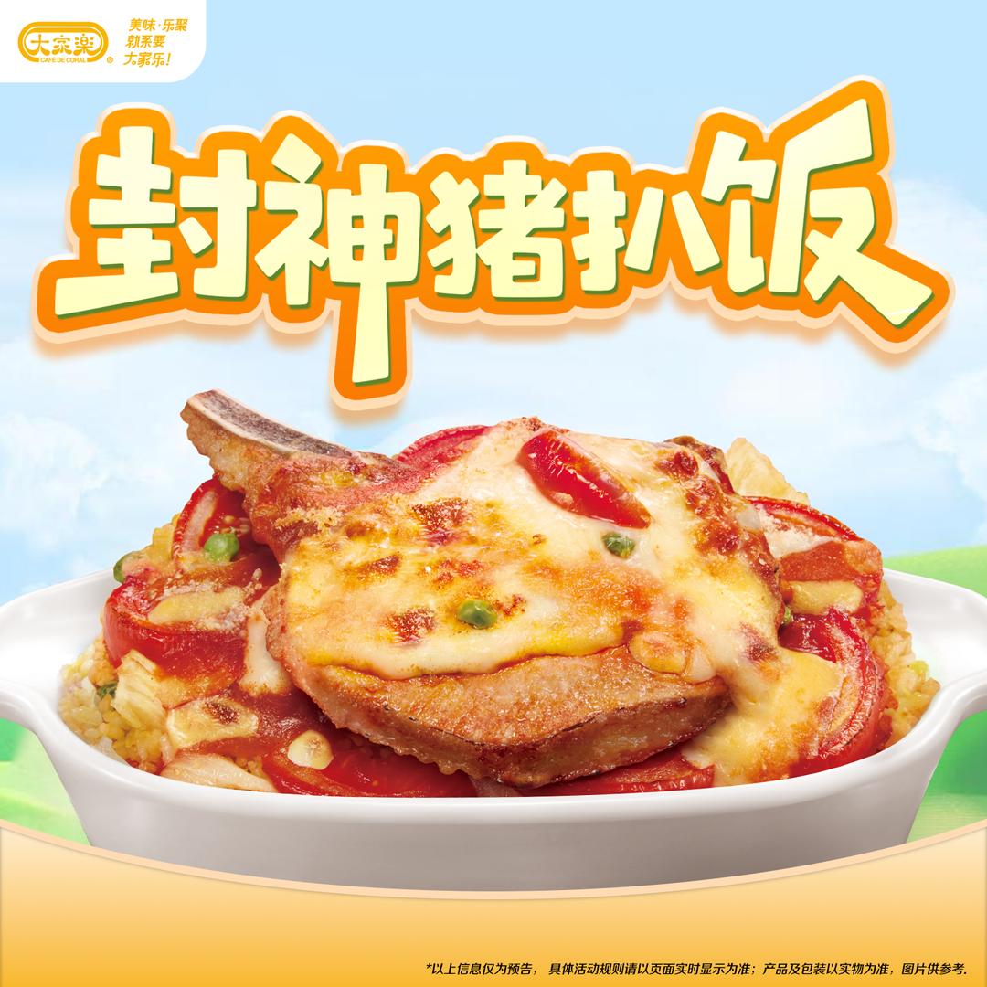大家乐餐厅