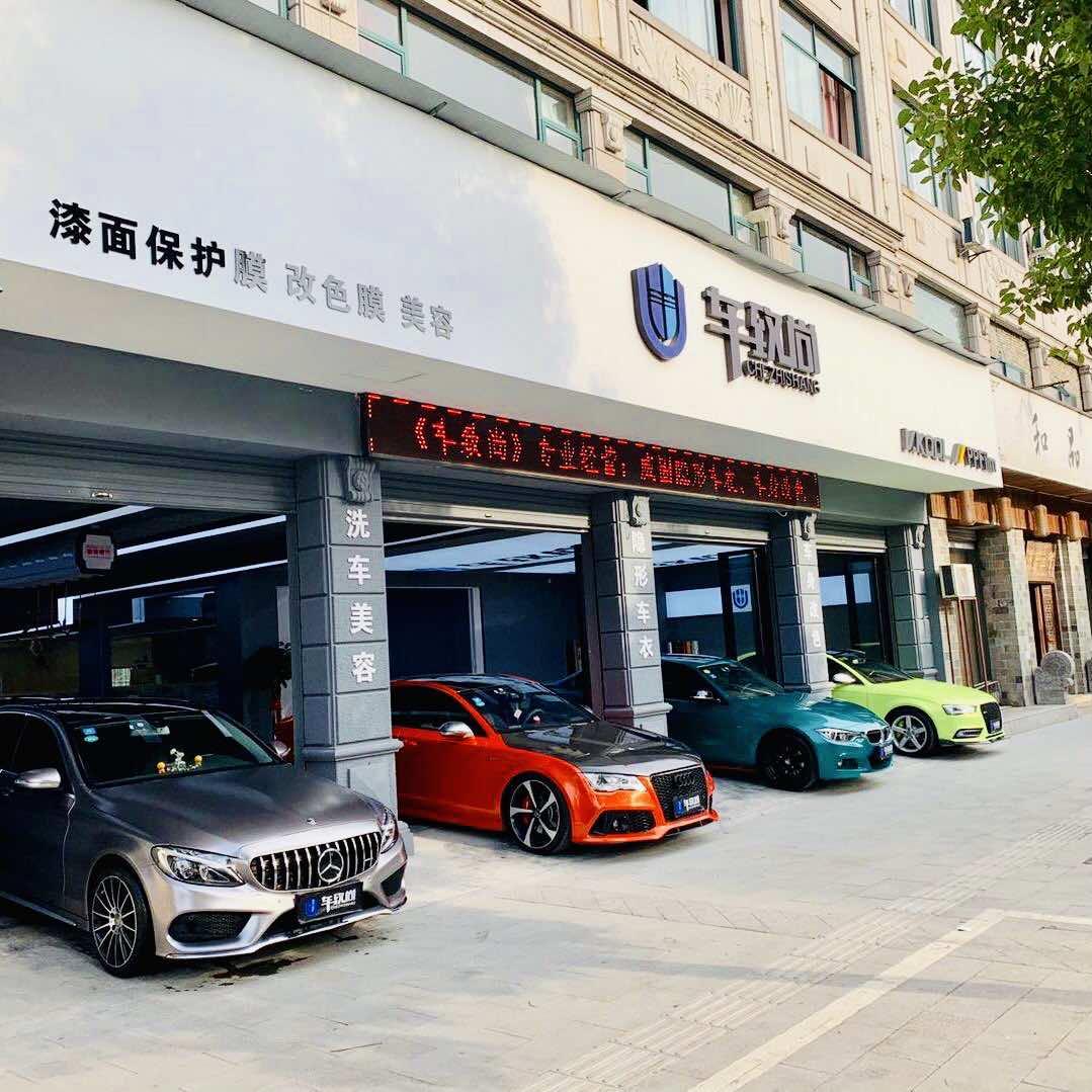 东阳车致尚贴膜