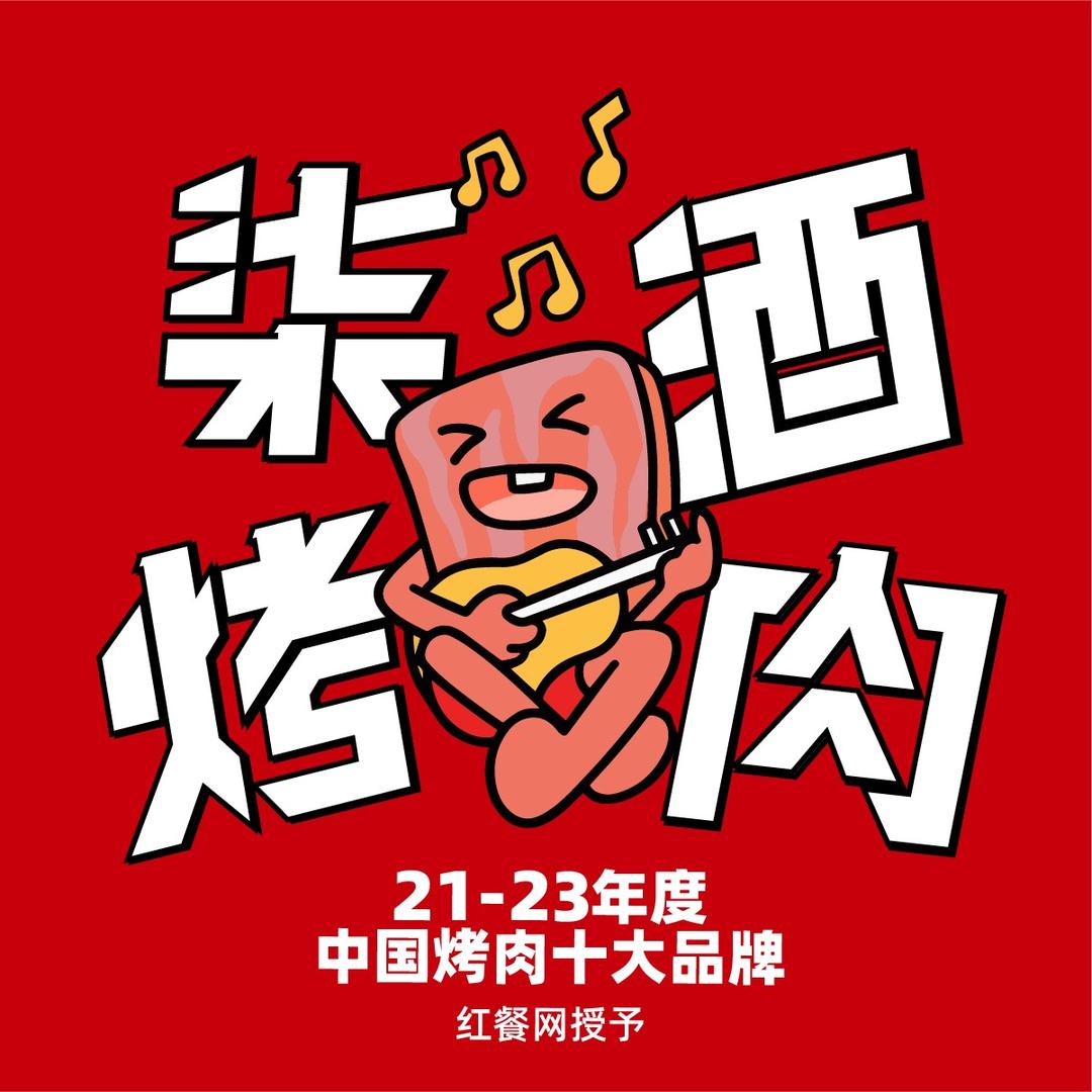 柒酒烤肉（城中万达店）
