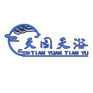 朔州天园天浴