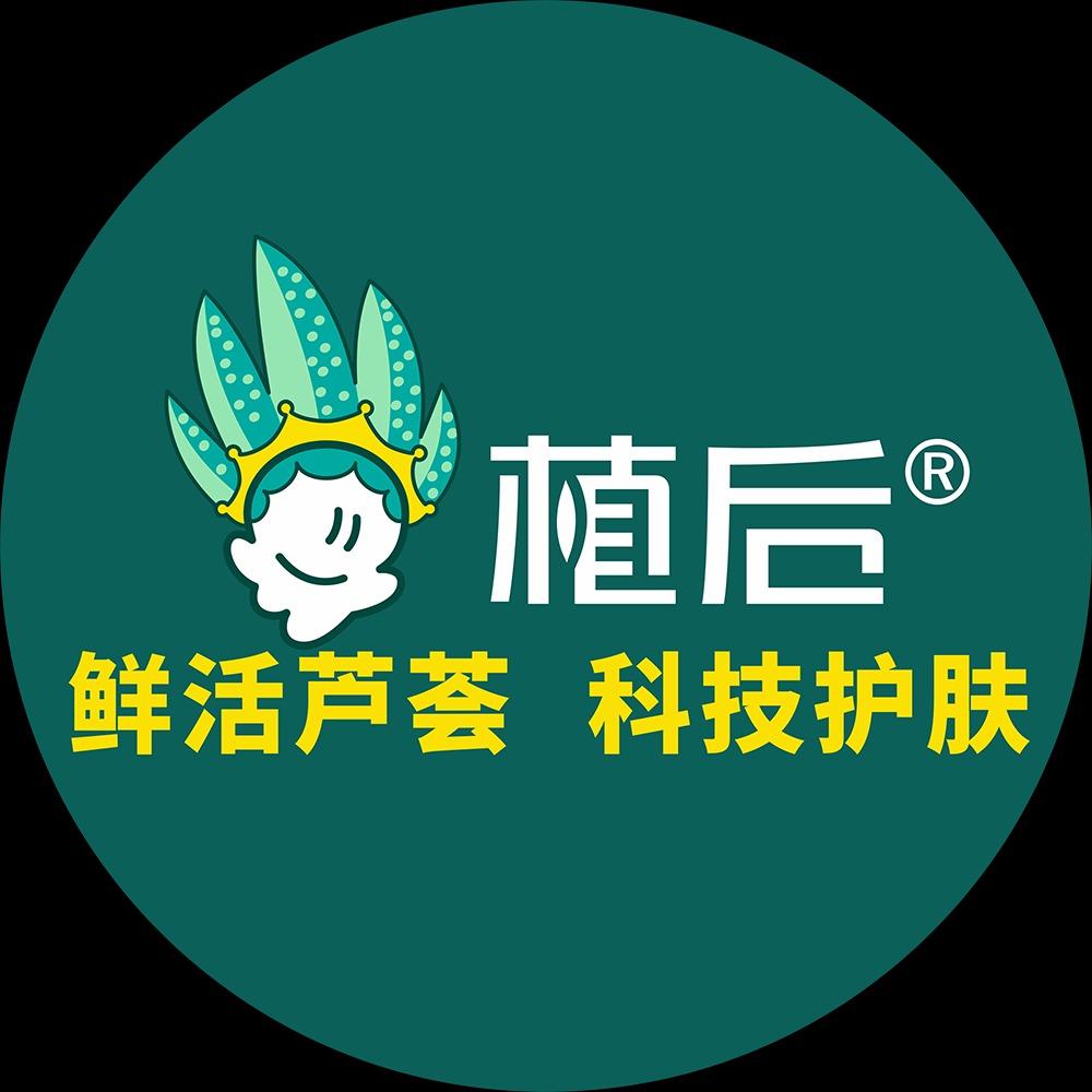 植后芦荟护肤（长沙中建优街店）
