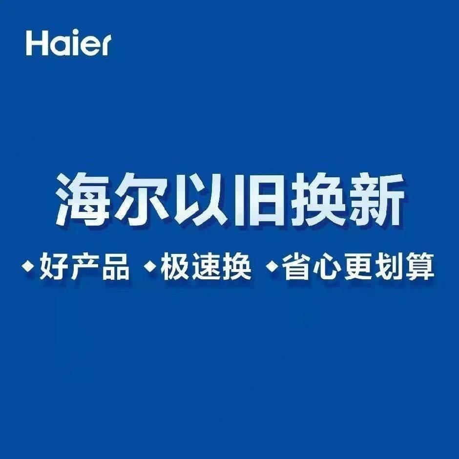 沛县海尔卡萨帝专卖店