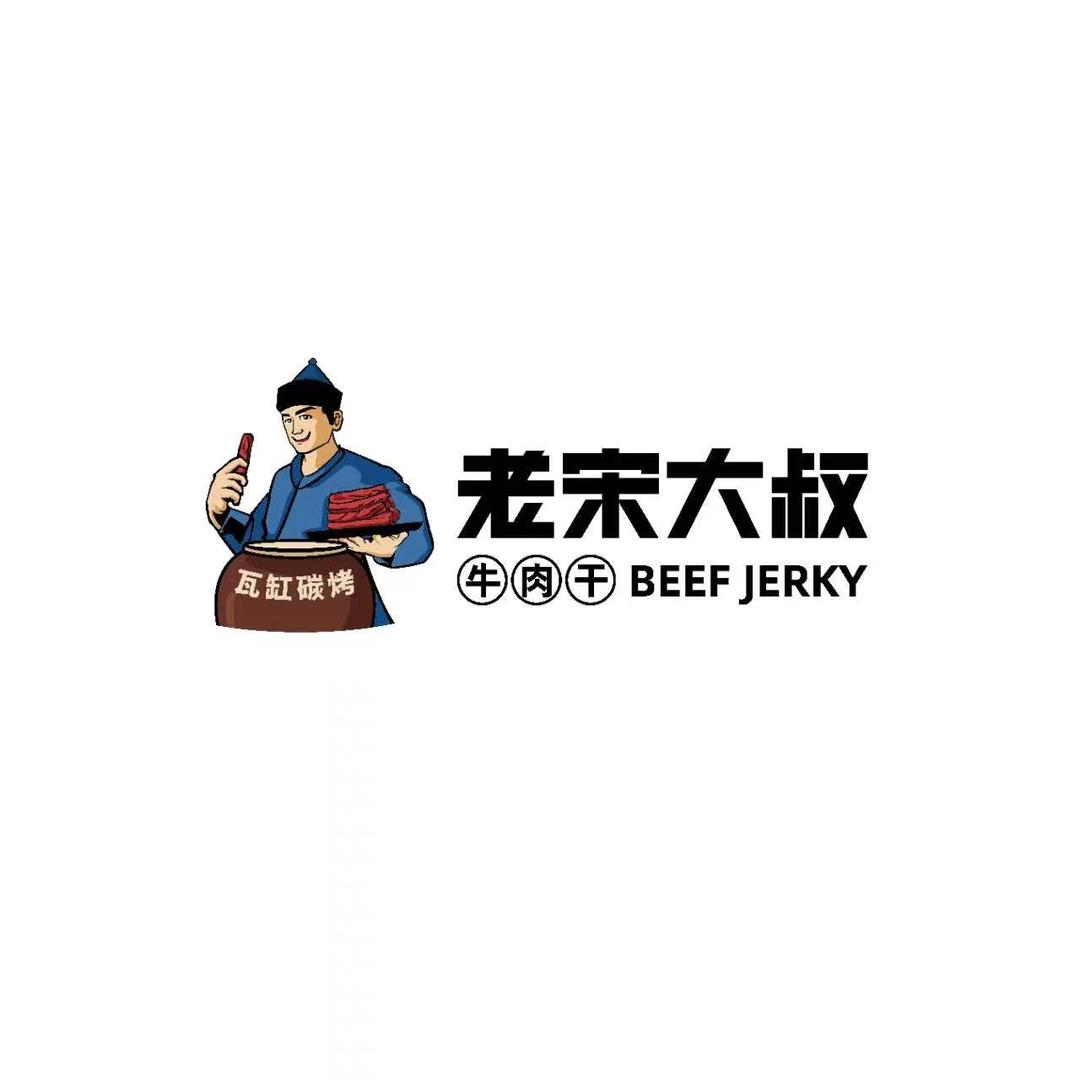 老宋大叔现烤牛肉干官方号