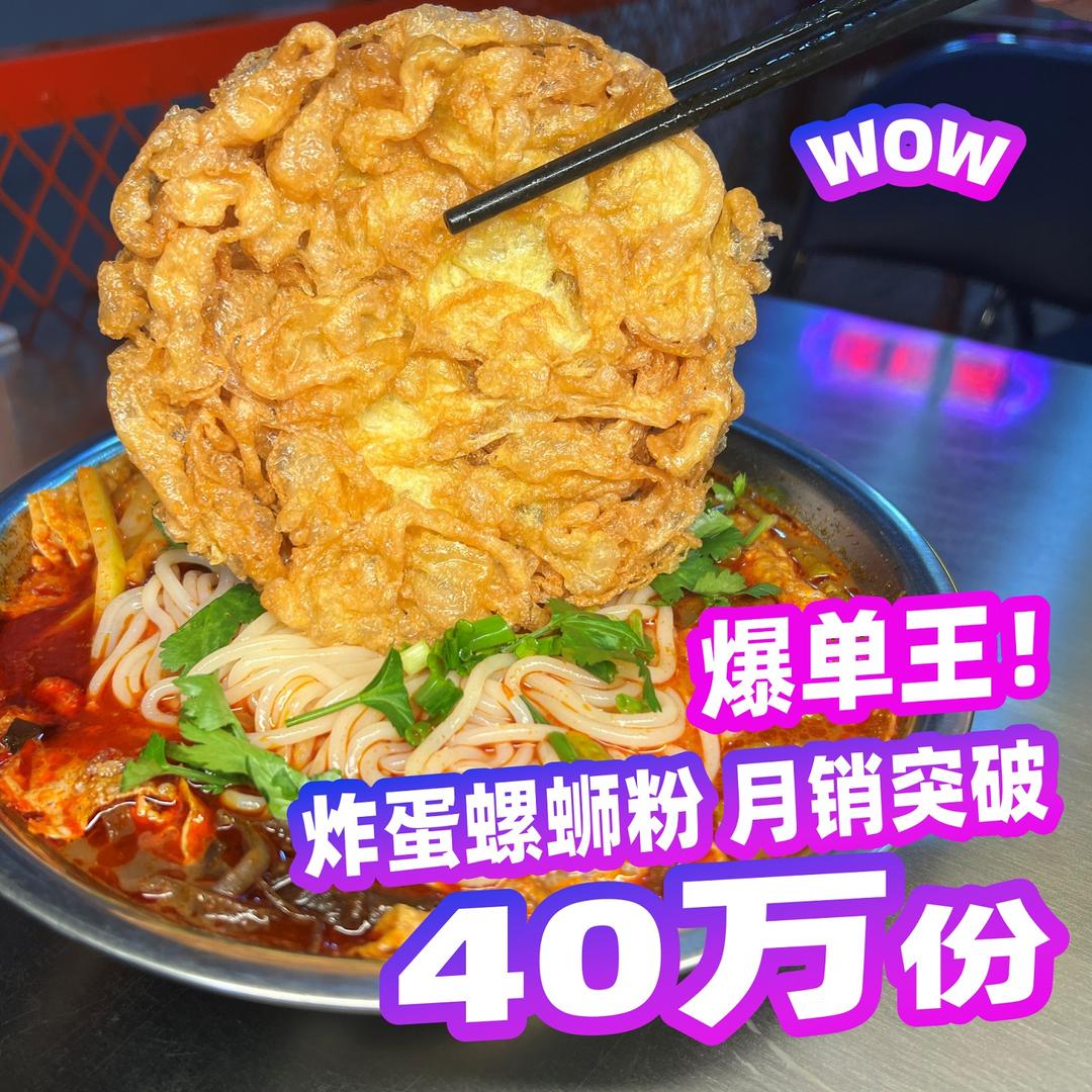 融柳大铁牛螺蛳粉(雨花区鄱阳小区店)